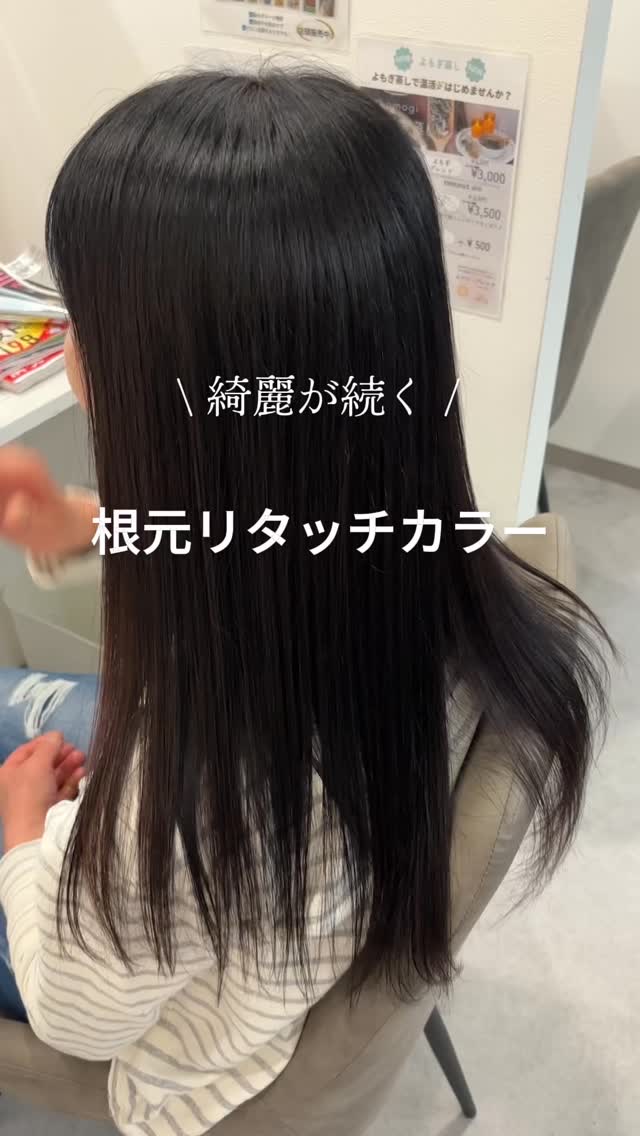 暗髪ロングの根元リタッチカラーの施術例（塩尻広丘エリア）