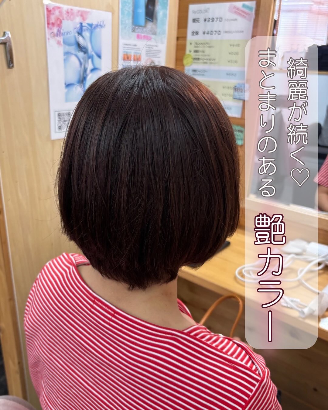 暖色ブラウンのボブ。ツヤを感じる全体カラーの施術例（塩尻広丘エリア）